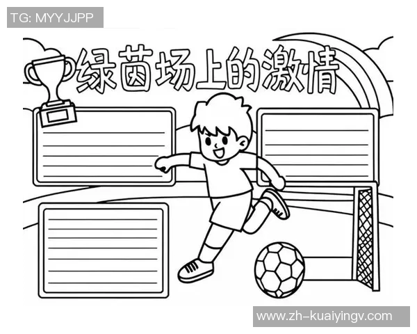 足球的魅力与激情探讨以及对未来发展的展望与思考